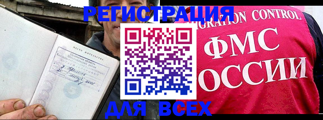 прописка законно в Шелехове