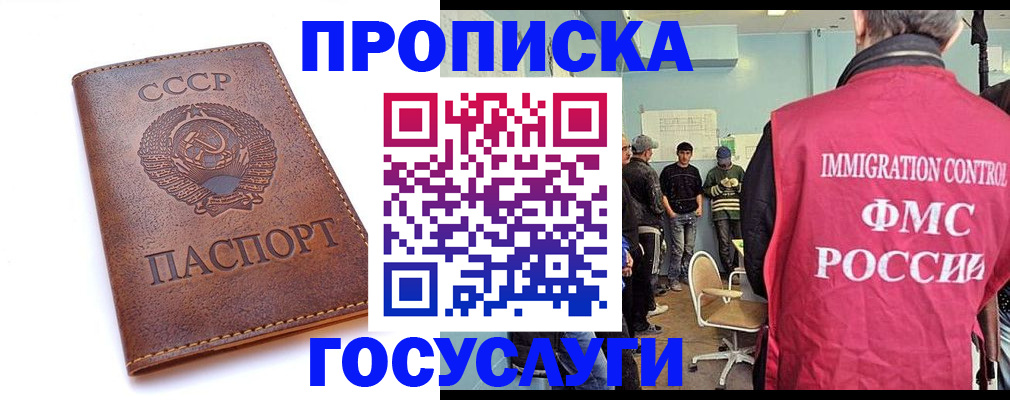 прописка для работы в Шелехове