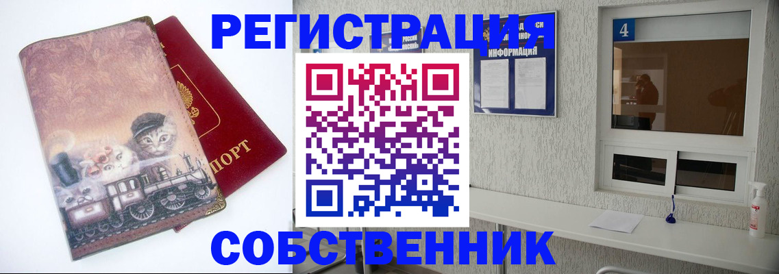 купить прописку в Шелехове