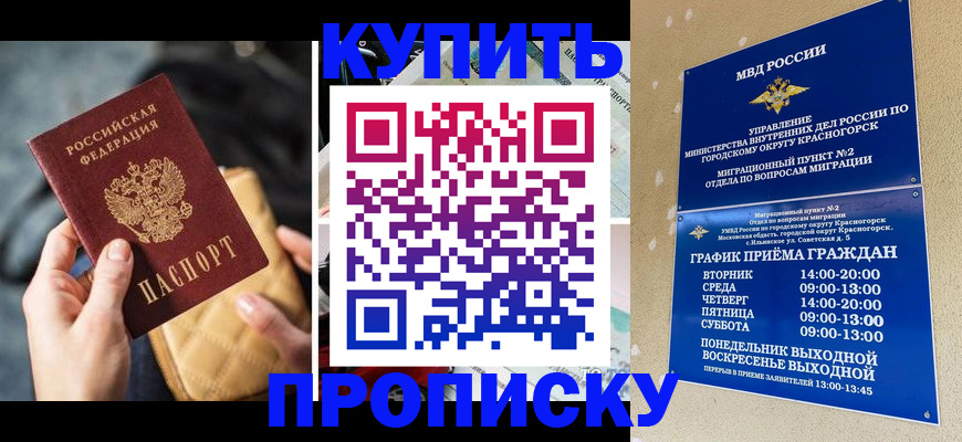 прописка законно в Шелехове