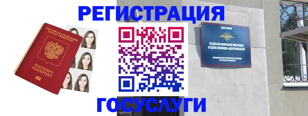 регистрация в Шелехове
